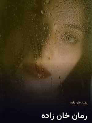 رمان خان زاده