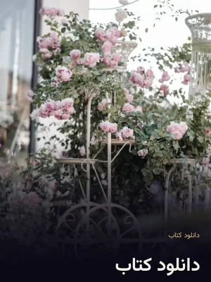 دانلود کتاب